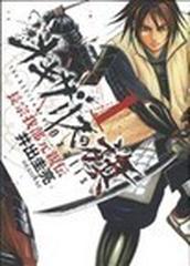 オキザリスの旗 長宗我部元親伝 １の通販/井出 圭亮 - コミック：honto ...