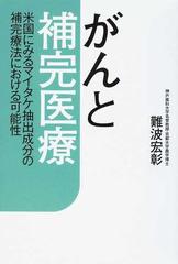 補完医療