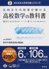 長岡先生の授業が聞ける高校数学の教科書 : 数学1・A・2・B「数列・
