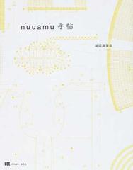 ｎｕｕａｍｕ手帖