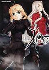 ｆａｔｅ ｚｅｒｏ 角川コミックス エース 14巻セットの通販 真じろう 虚淵 玄 角川コミックス エース コミック Honto本の通販ストア