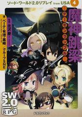 魔神跳梁 デーモンランブル の通販 北沢 慶 ベーテ 有理 黒崎 富士見ドラゴンブック 紙の本 Honto本の通販ストア