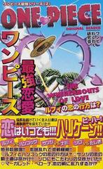 ワンピース最強恋愛 恋はいつでもハリケーン の通販 ワンピわくわく研究会 コミック Honto本の通販ストア