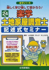 土地家屋調査士 記述式セミナー本 - 語学・辞書・学習参考書