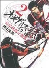 オキザリスの旗 長宗我部元親伝 ２の通販/井出 圭亮 - コミック：honto ...