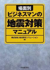 新品】地震対策完全マニュアル （通信教育テキスト２冊組