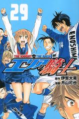 エリアの騎士 ２９ 講談社コミックスマガジン の通販 伊賀 大晃 月山 可也 少年マガジンkc コミック Honto本の通販ストア