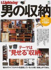 男の収納 テーマは 見せる 収納 の通販 エイムック 紙の本 Honto本の通販ストア
