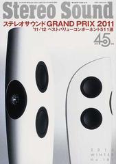 季刊ステレオサウンド Ｎｏ．１８１（２０１２年冬号） ステレオサウンドグランプリ／ベストバリューコンポーネント