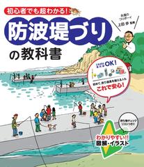 初心者でも超わかる 防波堤づりの教科書 防波堤づりを安全に 思い切り楽しむための必携本 の通販 上田 歩 土屋書店編集部 紙の本 Honto本 の通販ストア