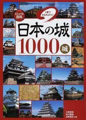 高質 日本の城16巻（1〜161号まで）日本の城を知り尽くす（北海道