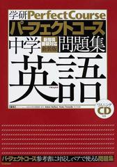 中学英語 新装版の通販 日台 滋之 ａｄａｍ ｈａｌｂｕｒ 紙の本 Honto本の通販ストア