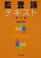 国産】 監査論 テキスト 2024 参考書 - studioarq20.com.br