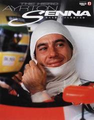 ＴＨＥ ＨＥＲＯ ＡＹＲＴＯＮ ＳＥＮＮＡ 時代を駆け抜けた英雄の光跡 