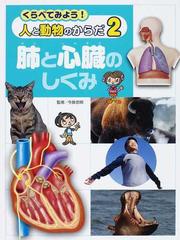 くらべてみよう!人と動物のからだ 全5冊セット - その他