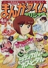 まんがタイムオリジナル ２０１２ ４月号 ｎｏ ３５７の通販 Honto本の通販ストア