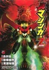 真マジンガーｚｅｒｏ ７ チャンピオンｒｅｄコミックス の通販 永井 豪 田畑 由秋 チャンピオンredコミックス コミック Honto本の通販ストア