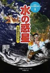 ＮＨＫまんが地球大紀行 １ 改訂版の通販/松井 孝典/ひきの 真二 - 紙