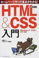 ｈｔｍｌ ｃｓｓ入門 ホームページ作りの基本がわかる の通販 佐藤 和人 できるシリーズ編集部 できるポケット 紙の本 Honto本の通販ストア