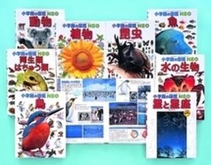 小学館の図鑑ＮＥＯ １〜８巻セット 8巻セットの通販 - 紙の本：honto