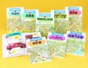 まちの施設たんけん 8巻セット