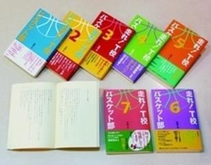 走れ！ Ｔ校バスケット部 7巻セットの通販 - 小説：honto本の通販ストア