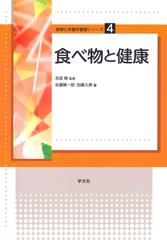 食べ物と健康の通販 吉田 勉 佐藤 隆一郎 紙の本 Honto本の通販ストア