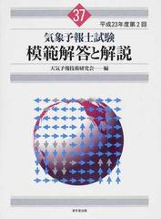 気象予報士試験模範解答と解説 平成２３年度第２回