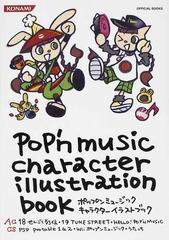 ポップンミュージックキャラクターイラストブック ａｃ １８ せんごく列伝 １９ ｔｕｎｅ ｓｔｒｅｅｔ ｈｅｌｌｏ ｐｏｐ ｎ ｍｕｓｉｃ ｃｓ ｐｓｐ ｐｏｒｔａｂｌｅ １ ２ ｗｉｉポップンミュージック うたっちの通販 紙の本 Honto本の通販ストア