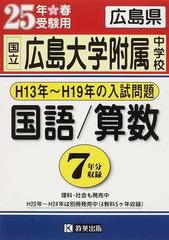 2022福袋 広島大学附属中学校(平成15～21年度の7年分)入試問題国語