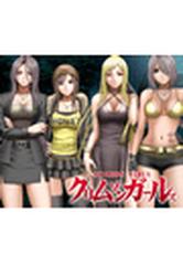 小説版 クリムゾンガールズ 痴漢支配 第３章の電子書籍 Honto電子書籍ストア