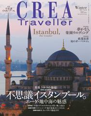 CREA Traveller 2011 Winter No.24の電子書籍 - honto電子書籍ストア