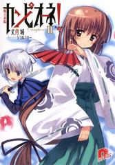 カンピオーネ Ii 魔王来臨の電子書籍 Honto電子書籍ストア