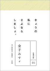 永遠の詩01 金子みすゞの電子書籍 - honto電子書籍ストア