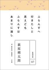 期間限定価格 永遠の詩07 萩原朔太郎の電子書籍 Honto電子書籍ストア 期間限定価格 永遠の詩07 萩原朔太郎の電子書籍 Honto電子書籍ストア