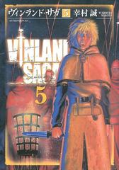 ヴィンランド サガ ５ 漫画 の電子書籍 無料 試し読みも Honto電子書籍ストア