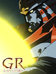 Gr Giant Robo 34 漫画 の電子書籍 無料 試し読みも Honto電子書籍ストア