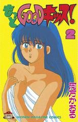 もっとｇｏｏｄキッス ２ 漫画 の電子書籍 無料 試し読みも Honto電子書籍ストア