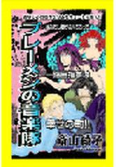 甘美で残酷なグリム童話 ブレーメンの音楽隊 ２ 漫画 の電子書籍 無料 試し読みも Honto電子書籍ストア