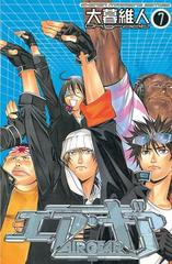 エア ギア ７ 漫画 の電子書籍 無料 試し読みも Honto電子書籍ストア