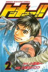 トッキュー ２ 漫画 の電子書籍 無料 試し読みも Honto電子書籍ストア