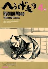 へうげもの　ＴＥＡ　ＦＯＲ　ＵＮＩＶＥＲＳＥ，ＴＥＡ　ＦＯＲ　ＬＩＦＥ．　Ｈｙｏｕｇｅ　Ｍｏｎｏ（４）