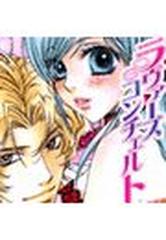 ラヴァーズ コンチェルト 旋律の魔術師 13 の電子書籍 Honto電子書籍ストア