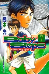 ベイビーステップ ７ 漫画 の電子書籍 無料 試し読みも Honto電子書籍ストア