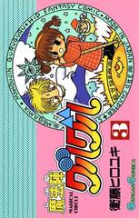 魔法陣グルグル3巻 漫画 の電子書籍 無料 試し読みも Honto電子書籍ストア