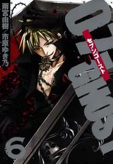 ０７ ｇｈｏｓｔ セブン ゴースト 6 漫画 の電子書籍 無料 試し読みも Honto電子書籍ストア