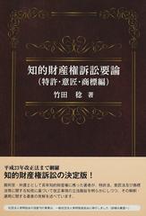 知的財産権訴訟要論 第６版 特許・意匠・商標編