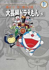 藤子・Ｆ・不二雄大全集 １０−６ ６の通販/藤子・Ｆ・不二雄