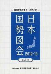 59-日本国勢図会……データブック〈2001―02〉写真8枚目にシミがある。経済