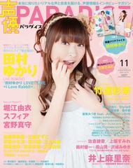 声優ｐａｒａｄｉｓｅ ｖｏｌ １１ ２０１２ 田村ゆかり 竹達彩奈 堀江由衣 スフィア 宮野真守の通販 紙の本 Honto本の通販ストア